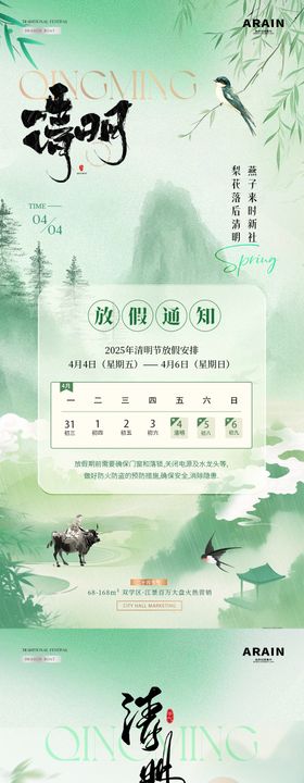 地产清明节山水放假通知海报