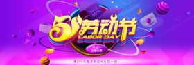 五一劳动节C4D数码促销活动