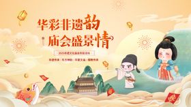 国潮风非遗文化庙会活动宣传门票