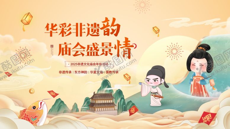 编号：13342907072233176456【酷图网】源文件下载-国潮风非遗文化民俗庙会活动宣传