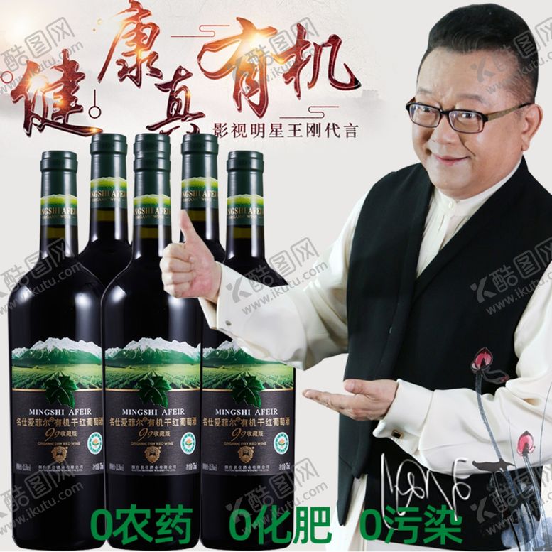 编号：78007009240111109418【酷图网】源文件下载-红酒促销海报主图图片