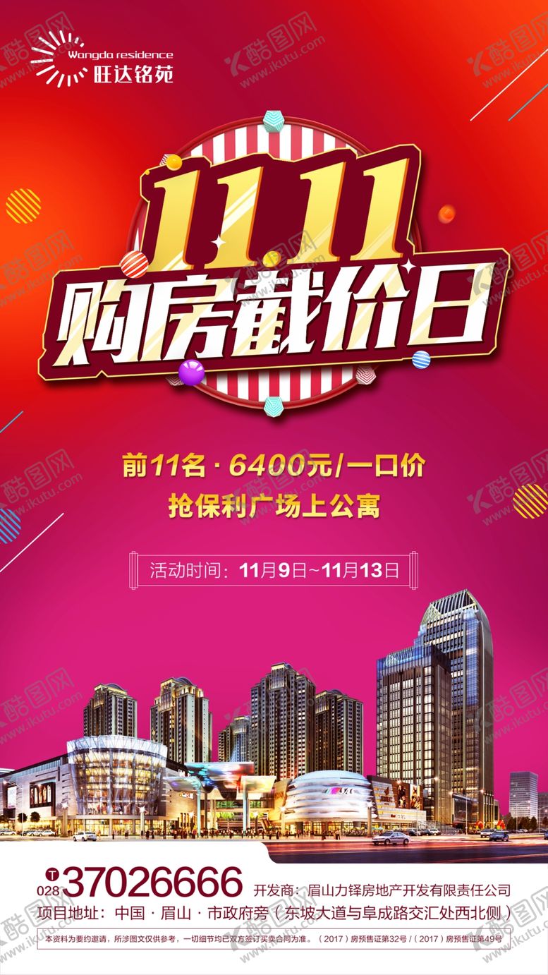 编号：41689309240150272020【酷图网】源文件下载-双11微信海报