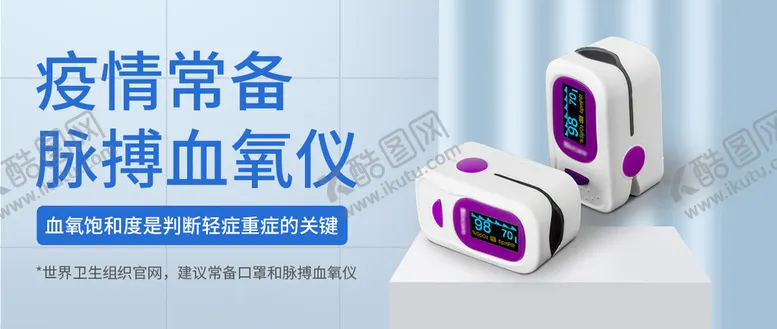 编号：18730509240423163458【酷图网】源文件下载-血氧仪海报