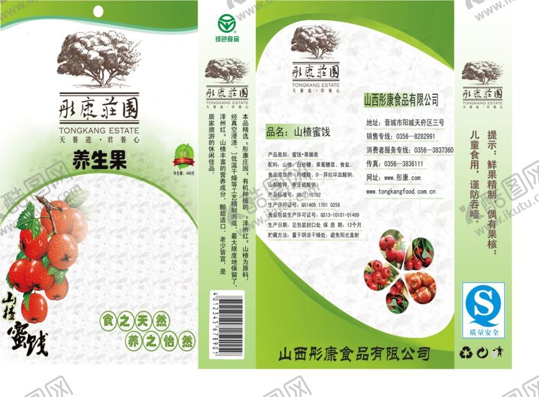 编号：37667209201344239403【酷图网】源文件下载-山楂包装袋