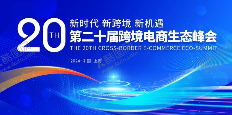 编号：50112311021820265764【酷图网】源文件下载-年会活动电商生态主题展板