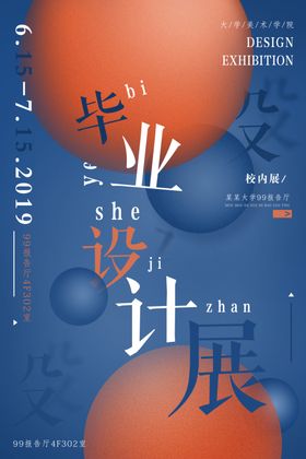几何创意海报