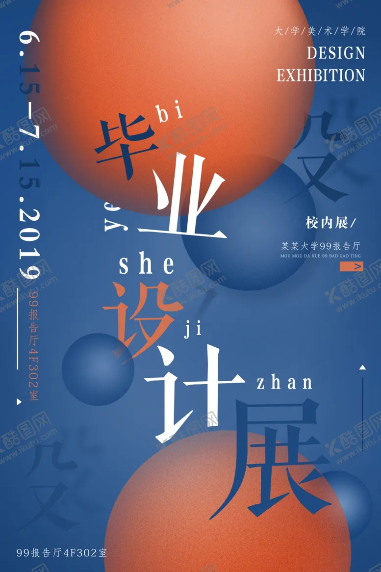 编号：29634605020218333712【酷图网】源文件下载-几何创意海报