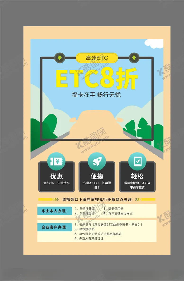 编号：49316606260347376867【酷图网】源文件下载-ETC海报