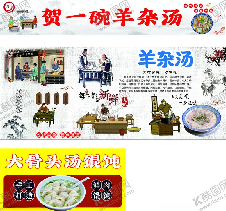 编号：73779302141243502131【酷图网】源文件下载-羊杂汤