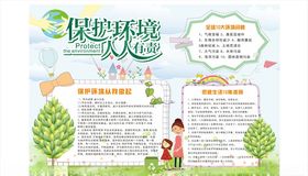 保护环境