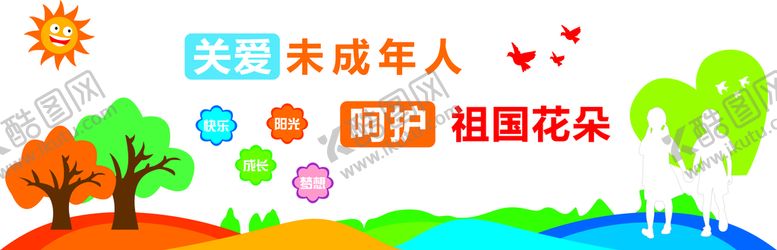 编号：63745801270630544087【酷图网】源文件下载-未成年人