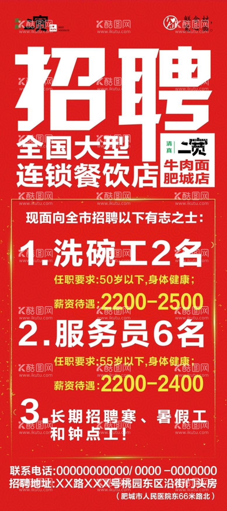 编号：64908510030444003280【酷图网】源文件下载-二宽招聘