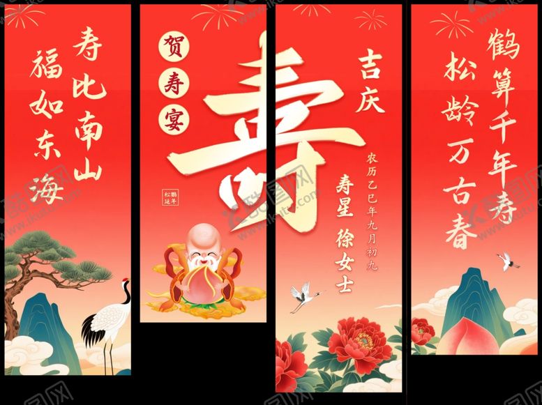 编号：39662104030749403800【酷图网】源文件下载-寿宴条幅