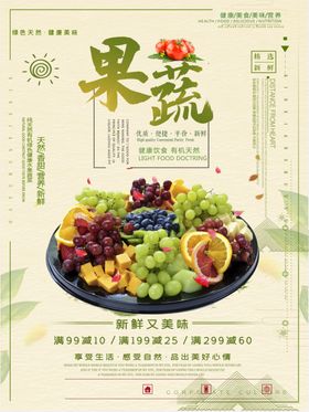 果蔬