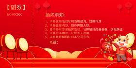 抽奖券