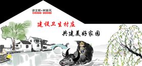 讲文明树新风墙绘素材