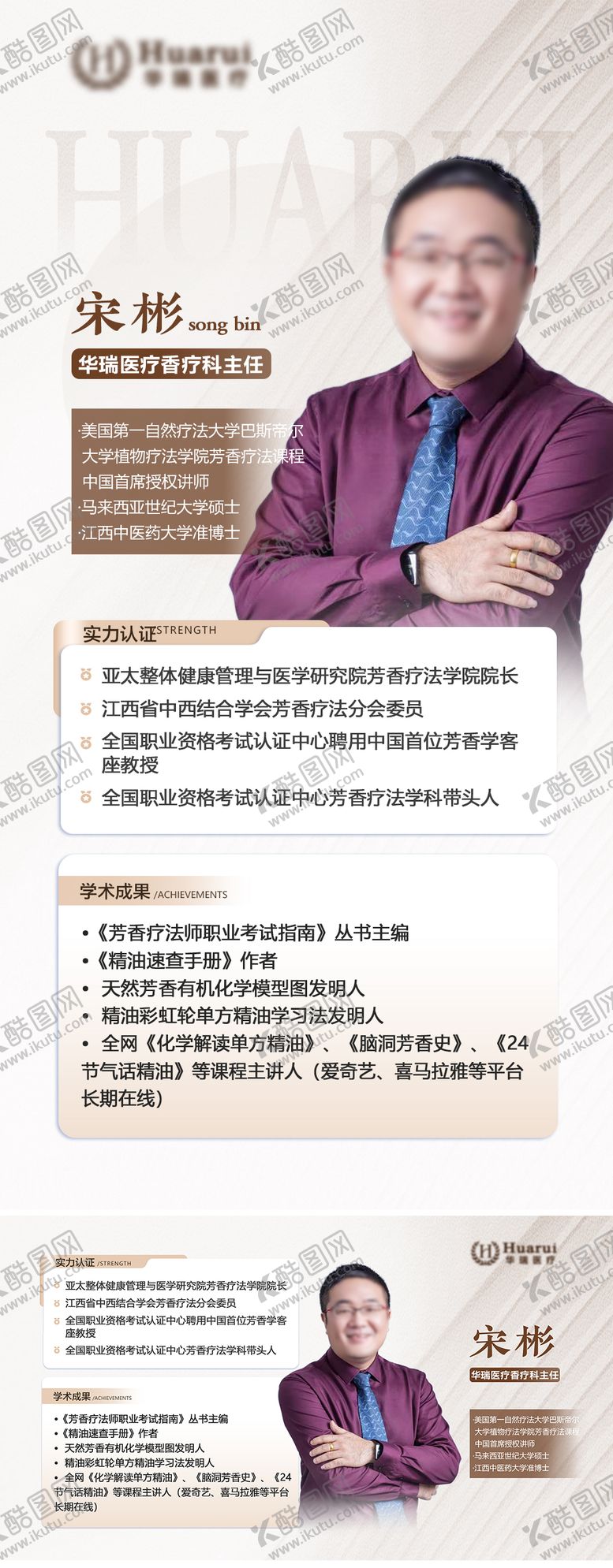 编号：96736509101950131082【酷图网】源文件下载-专家介绍海报