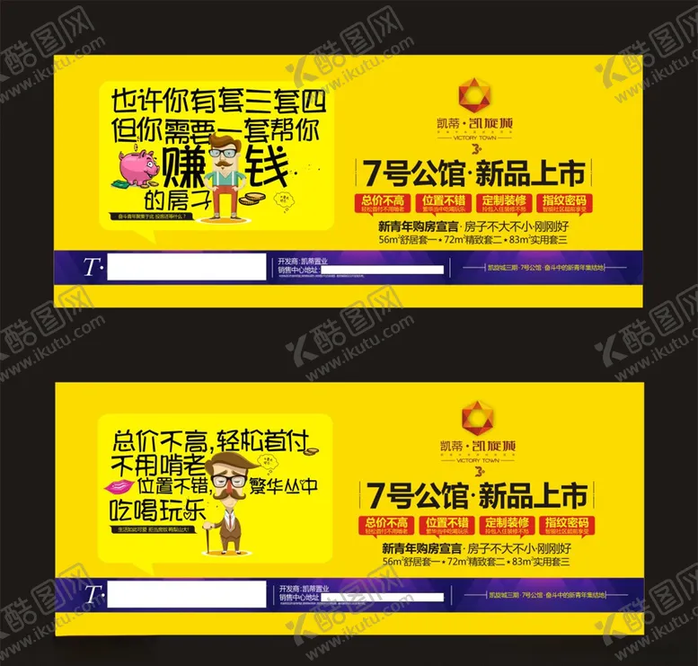 编号：70804707021317008099【酷图网】源文件下载-凯旋城户外广告