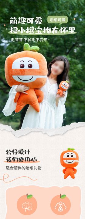 公仔抱枕详情页