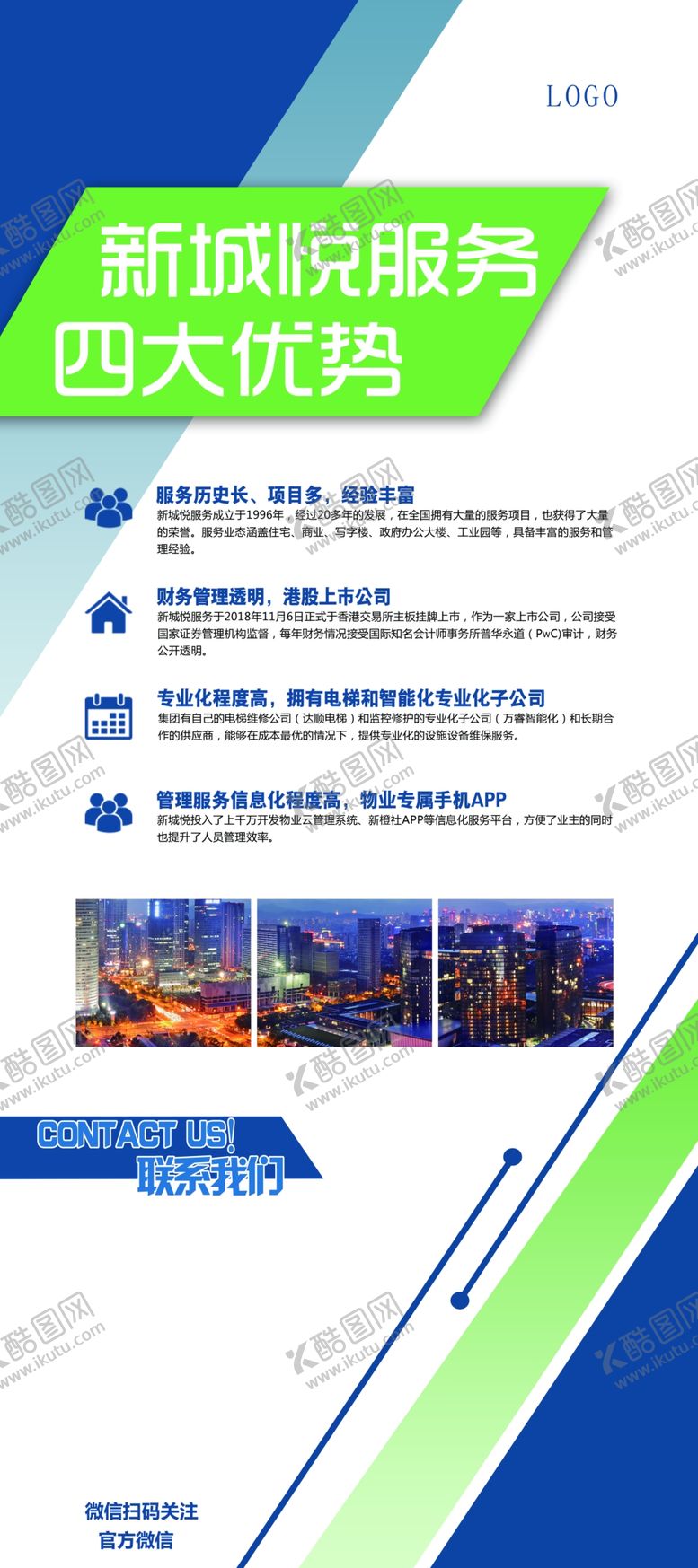 编号：41793707121036003148【酷图网】源文件下载-社区服务展架