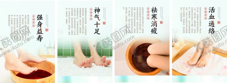 编号：34722602150749509020【酷图网】源文件下载-足部药浴海报