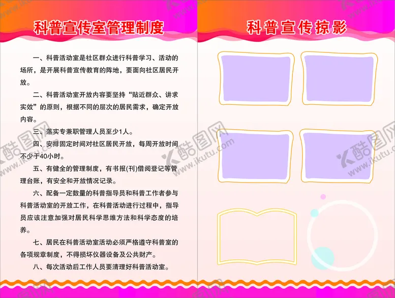 编号：70942710170717415016【酷图网】源文件下载-科普活动室