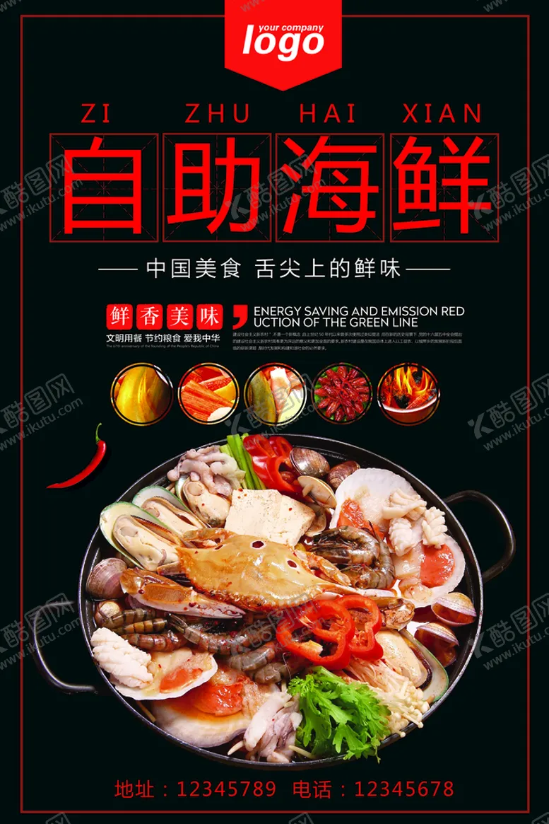 编号：41673010060305520594【酷图网】源文件下载-自助海鲜海报