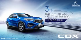 讴歌CDX