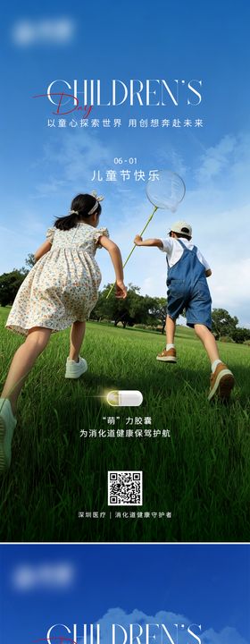 医疗61儿童节系列海报