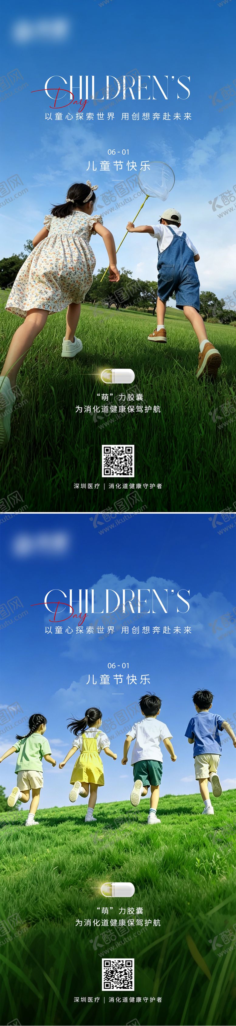 编号：81859005302343363391【酷图网】源文件下载-医疗61儿童节系列海报