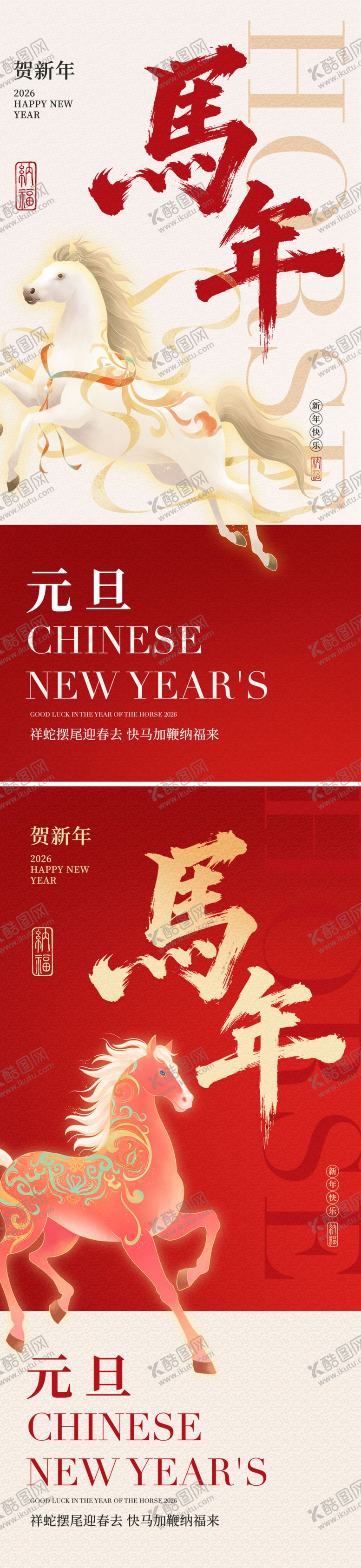 编号：26347412010216401541【酷图网】源文件下载-马年元旦海报
