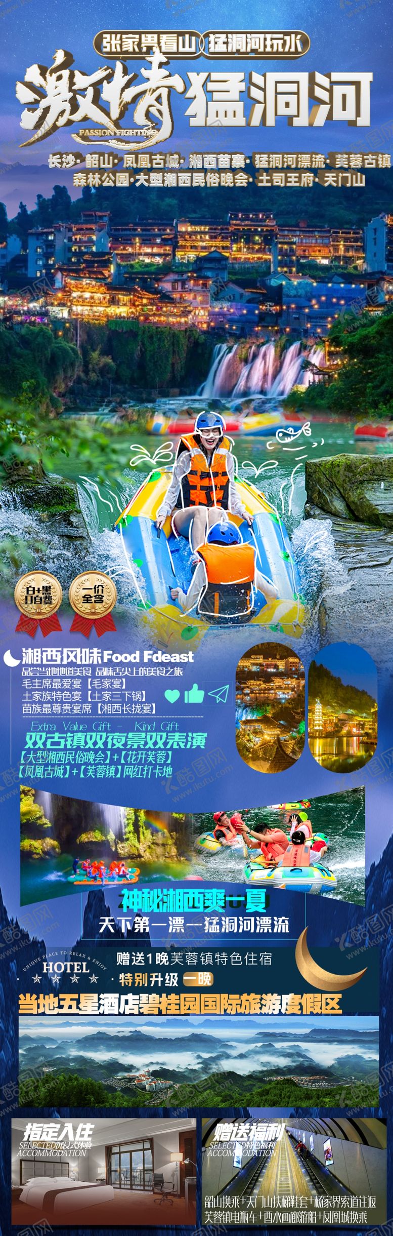 编号：25951107122232403334【酷图网】源文件下载-漂流海报