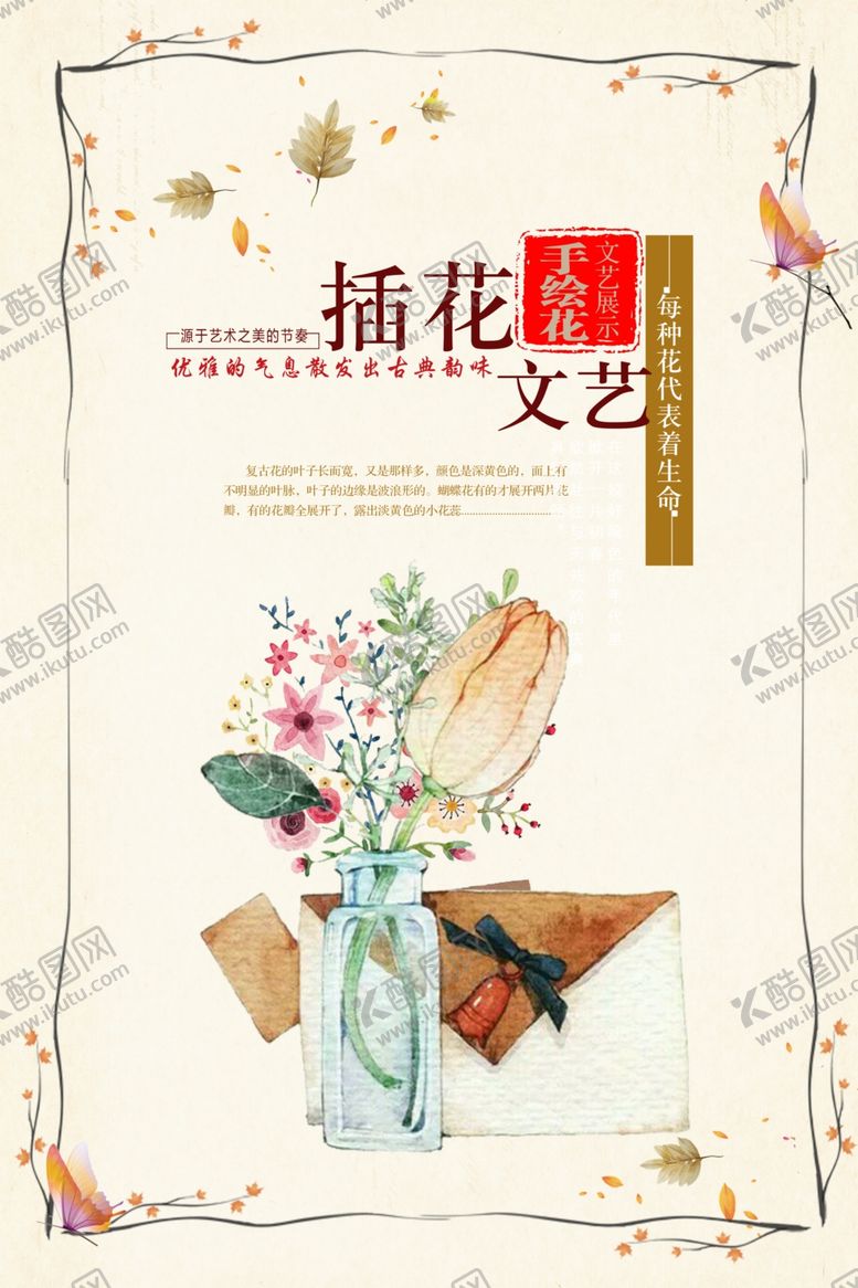 编号：83369205082059021183【酷图网】源文件下载-插花文化