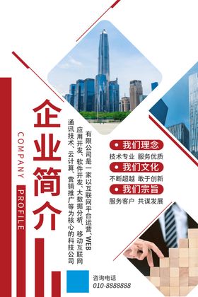 企业简介海报