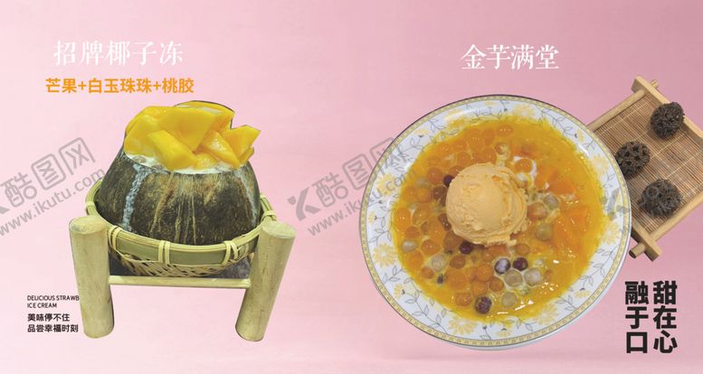 编号：20435101290251491024【酷图网】源文件下载-招牌椰子冻