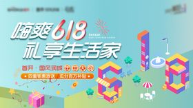 房地产618活动主形象三