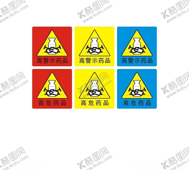编号：33225502251150222193【酷图网】源文件下载-高警示高危药品