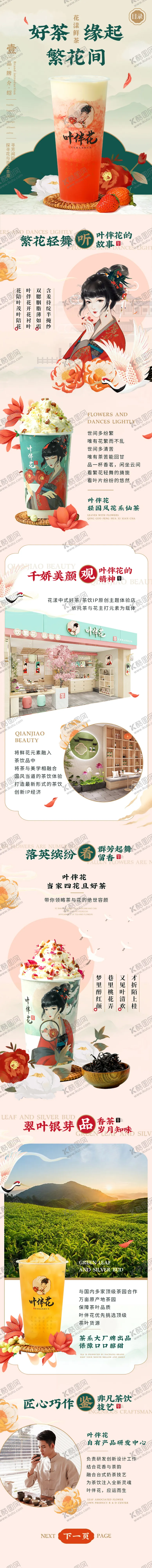 编号：59126908011137346407【酷图网】源文件下载-奶茶品牌网页手机长图