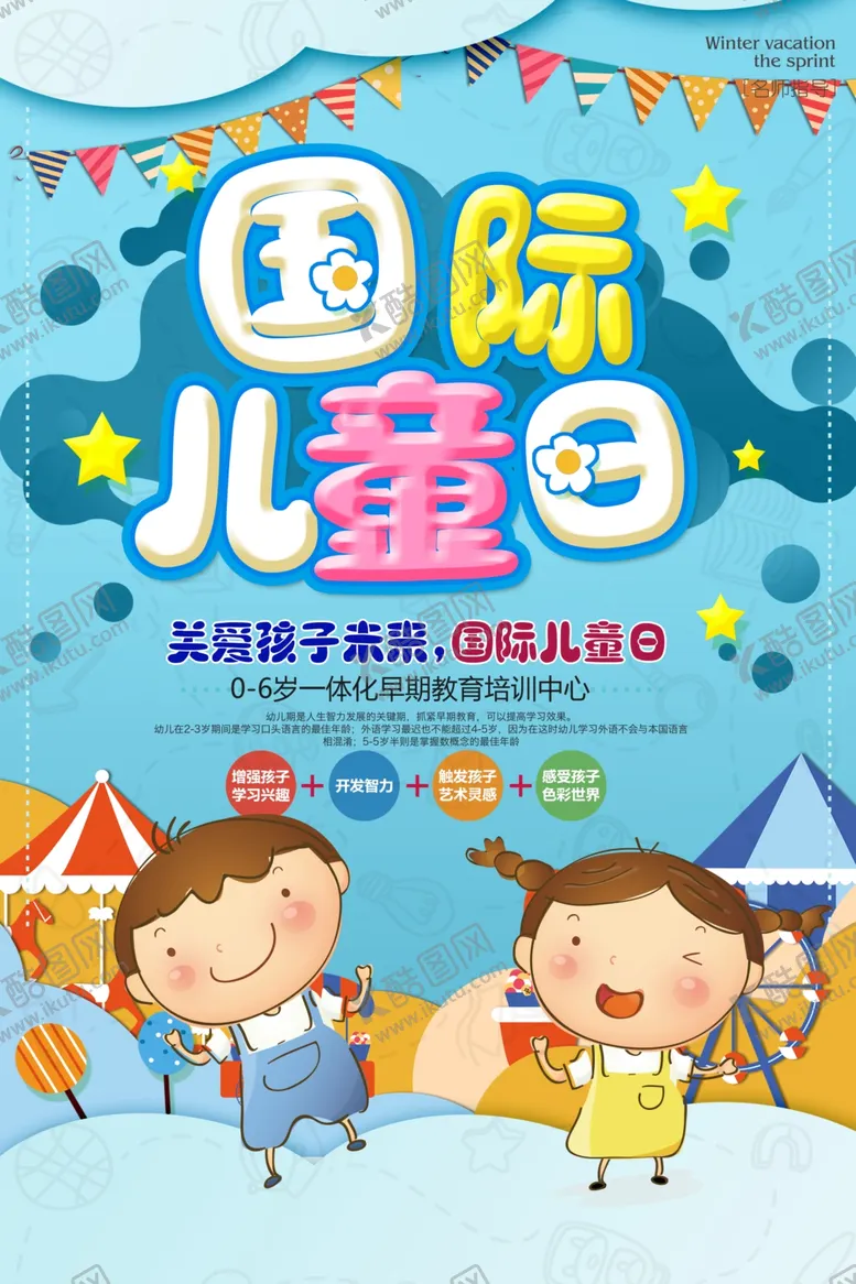 编号：51026601300723416370【酷图网】源文件下载-国际儿童日