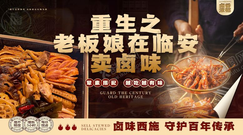 编号：64205909072236457674【酷图网】源文件下载-卤味海报