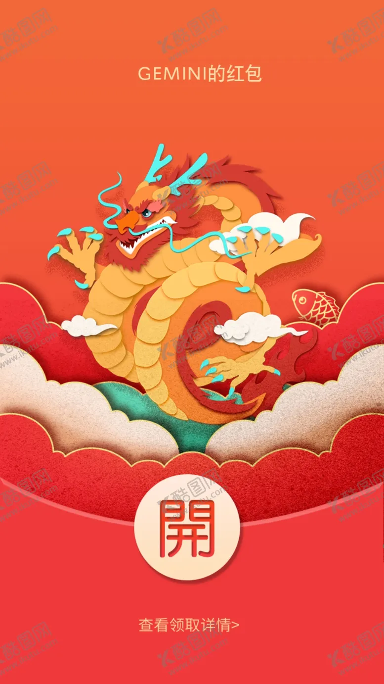编号：57380911301448096623【酷图网】源文件下载-红包封面