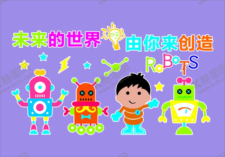 编号：87226612220011464260【酷图网】源文件下载-未来的世界 由你来造