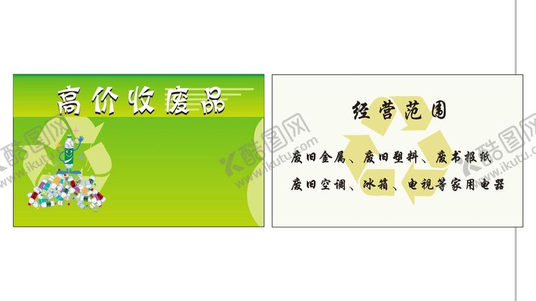 编号：58620912291446335405【酷图网】源文件下载-废品回收