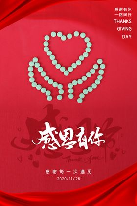 感恩节