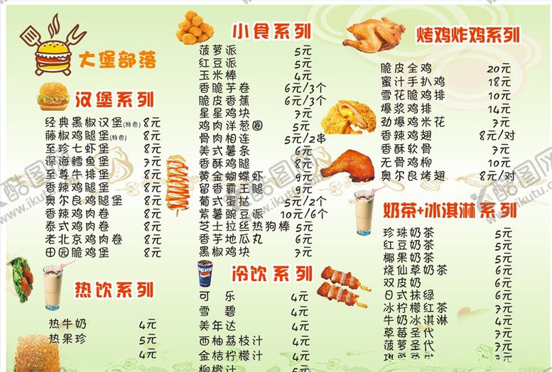编号：65342610221439469618【酷图网】源文件下载-大堡部落价目表