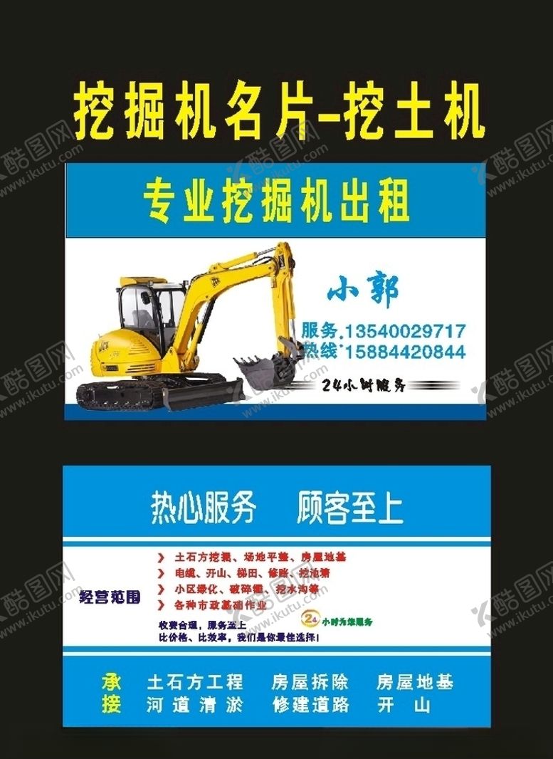 编号：90616707071536555842【酷图网】源文件下载-原创2010吊车挖掘机名片