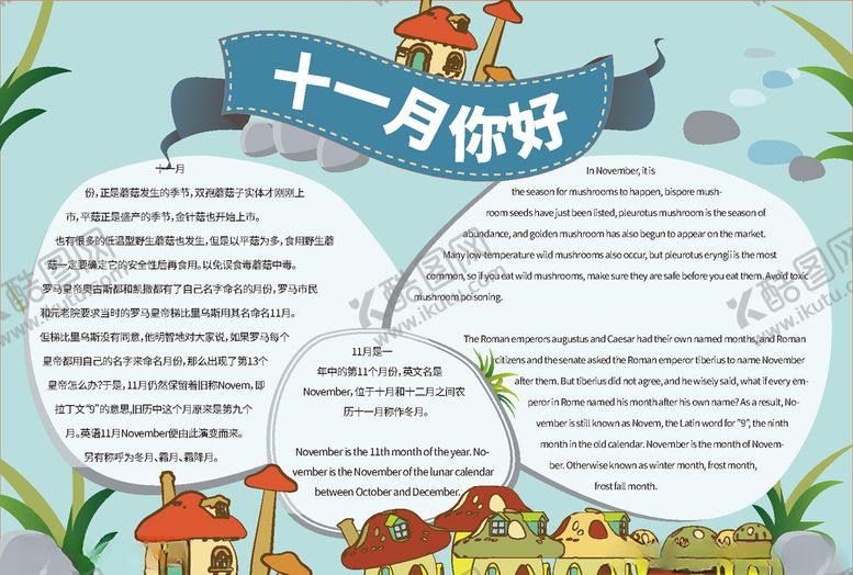 编号：18511910261853442715【酷图网】源文件下载-十一月你好