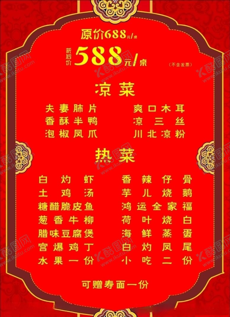 编号：94758807080754125660【酷图网】源文件下载-菜单