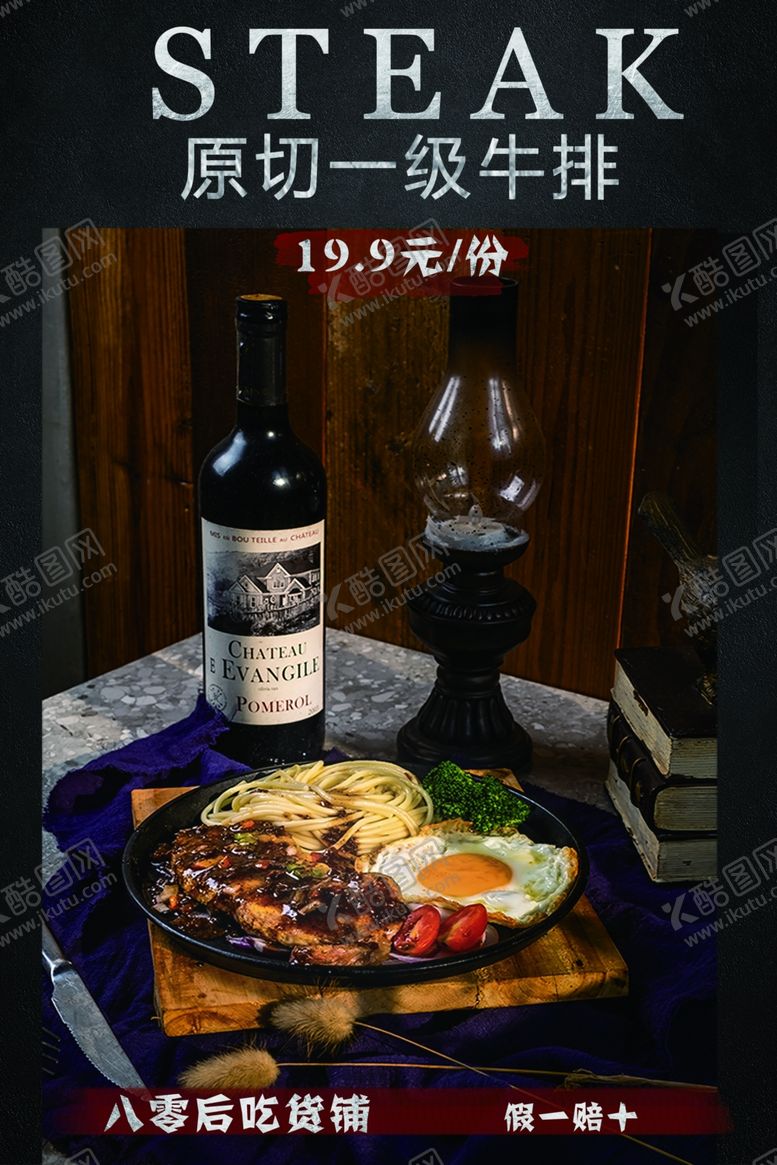 编号：77386703310053099110【酷图网】源文件下载-牛排杯