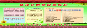 精神文明宣传栏